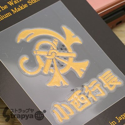 戦国蒔絵シール　小西行長 中結祇園守(金)