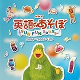 NHK�p��ł����� FUN FUN songs 2004~2005�x�X�g