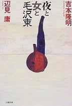 夜と女と毛沢東