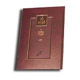 Lev Avos on Pirkei Avos (Hebrew) (Volume 1)
