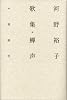 蝉声 (塔21世紀叢書)