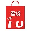 【 福袋 】 IU 2016年 プチ福袋 （韓メディアSHOP限定5点セット）