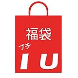 【 福袋 】 IU 2016年 プチ福袋 （韓メディアSHOP限定5点セット）