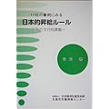 11社の事例にみる日本的昇給ルール―定昇の今日的課題