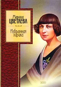 Marina Tsvetaeva