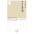 ウケる手品<br>ゆうき とも著　 <br>819円<br>ISBN:9784480066411　