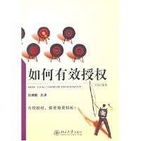 如何有效授权(VCD附书)
