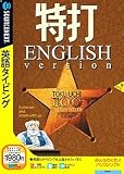 特打ENGLISH version (説明扉付きスリムパッケージ版)