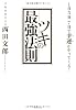 ツキの最強法則―1日5分、7日で幸運がやってくる!