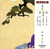 松/若竹/花の兄(梅)