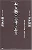 心と脳の正体に迫る 成長・進化する意識、遍在する知性