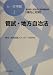 管試・地方自治法―東京都と特別区の管理職試験傾向と対策 (おー管理職) 4875554494 JPEG画像(小)