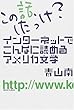 この話、したっけ?―インターネットでこんなに読めるアメリカ文学