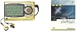 The Holy Qur'an Digital HandHeld Book Plus The History of Islam (Arabic Only) CD Bundle