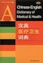 A Chinese-English Dictionary of Medical & Health