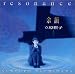 resonance���;�� 