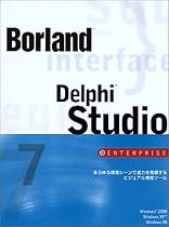 Borland Delphi 7 Studio Enterprise 導入支援キャンペーン