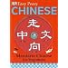 Beginner's Chinese(Mandarin) Essentials