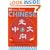 Easy-peasy Chinese: Mandarin Chinese for Beginners (Book & CD)