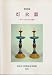 Special Exhibition: The History of Lighting Equipment in the Far East - China, Korea and Japan
