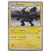 ゼクロム ポケモンカードゲーム ホワイトコレクション pcw1-020 R