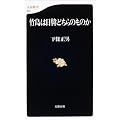 竹島は日韓どちらのものか