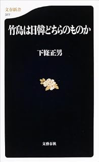 타케시마는 일한 어느 쪽의 것인가