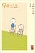 9歳の人生 (Modern&Classic)