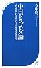 中日ドラゴンズ論 (ベスト新書)