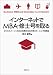 インターネットでMBA・修士号を取る ― ビジネスパーソンのための米英100大学e-ラーニング活用法