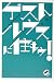 ゲストハウスに住もう!―TOKYO非定住生活