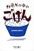 刑務所の中のごはん