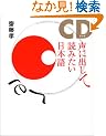 CD�u�b�N���ɏo���ēǂ݂������{��yCD�t�z