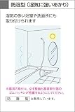 コイズミ照明 防湿型ブラケット AUE646150