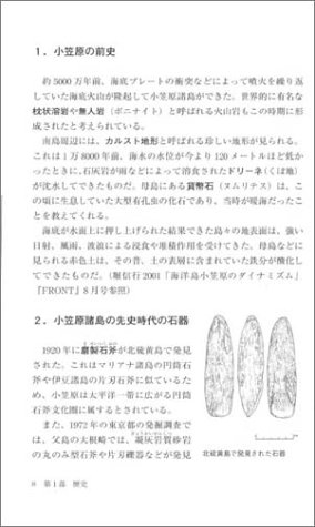 Cover image : 小笠原ハンドブック―歴史、文化、海の生物、陸の生物 (小笠原シリーズ)