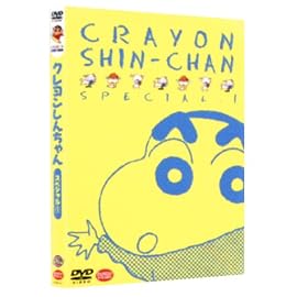 クレヨンしんちゃんスペシャル 1