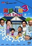 Miss Sazae 3 / Sazae San 3 Japanese Dvd (1 Dvd) NTSC All Region English Sub