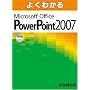 �悭�킩��Microsoft Office PowerPoi����  2007