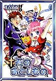 天のおとしもの 5 (ガンガンファンタジーコミックス)