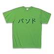 けいおん！！唯の「バソド」 Tシャツ