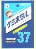 ルミカ ケミホタル 37 レギュラー A00301