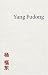Books : Yang Fudong