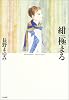 紺極まる