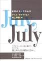 世界のすべての七月
