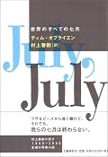 せつない。青春時代を過ぎてもなおくすぶり続ける「まだ終わっていない」という思い、また同時に立ち上ってくる諦念。カッコ悪くたって僕らは生きているし、生きていける。自分の中に矛盾や違和感を感じている世界のすべての中年~初老は読むべき。☆4.5