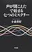 声が聞こえたで始まる七つのミステリー