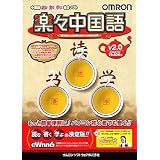 楽々中国語 V2.0