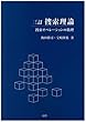 捜索理論 3訂版―捜索オペレーションの数理