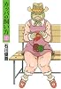 カッパの飼い方 10 (ヤングジャンプコミックス)