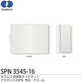 【カワムラ】プラボックス 屋内・屋外用兼用/木製基盤 SPN3545-16 色彩:クリーム